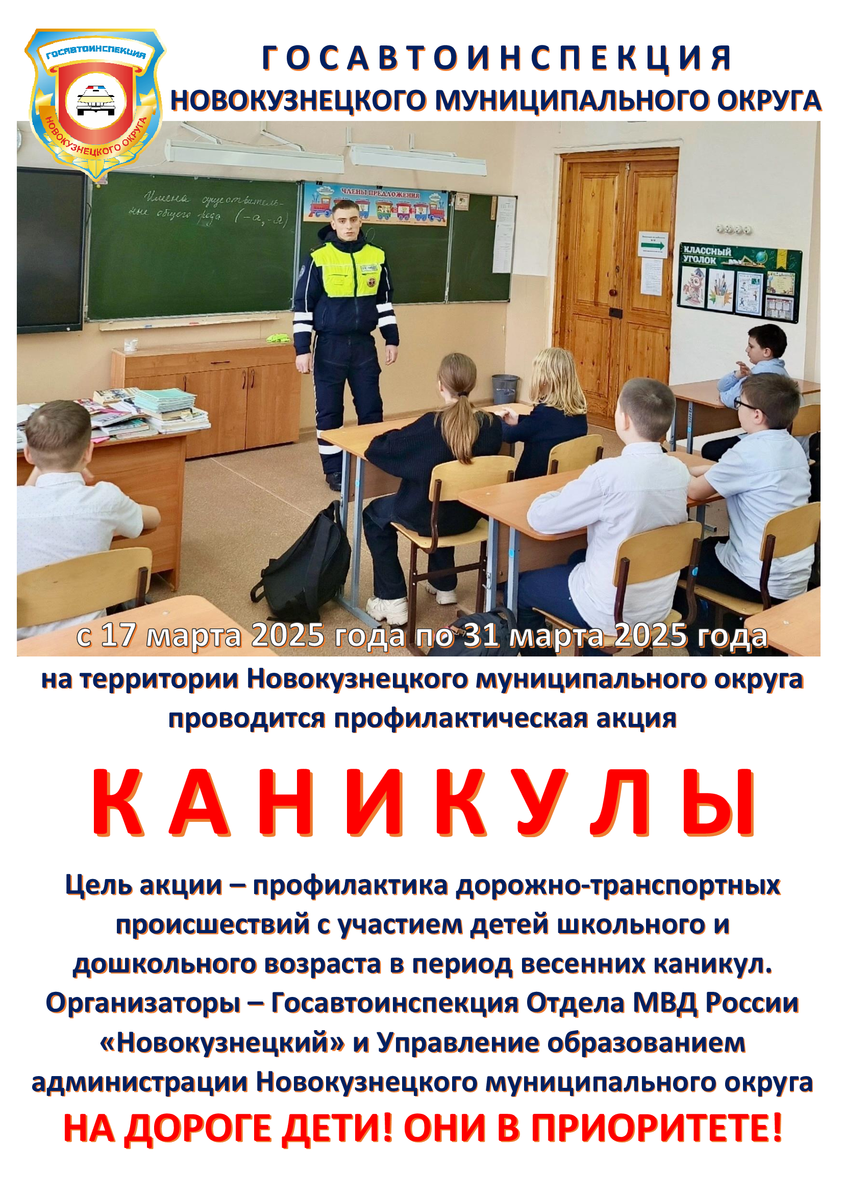 Листовка-акция-КАНИКУЛЫ_-март-2025.jpg
